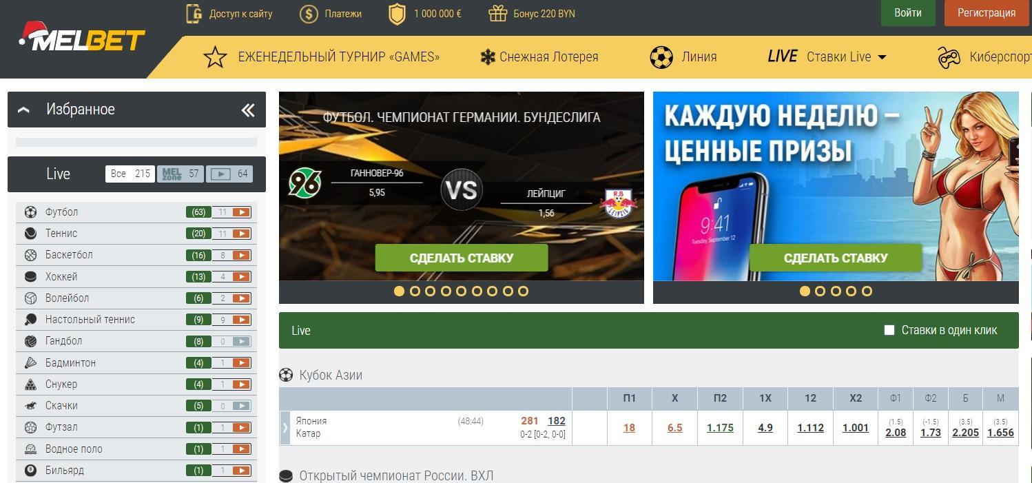Главная страница melbet